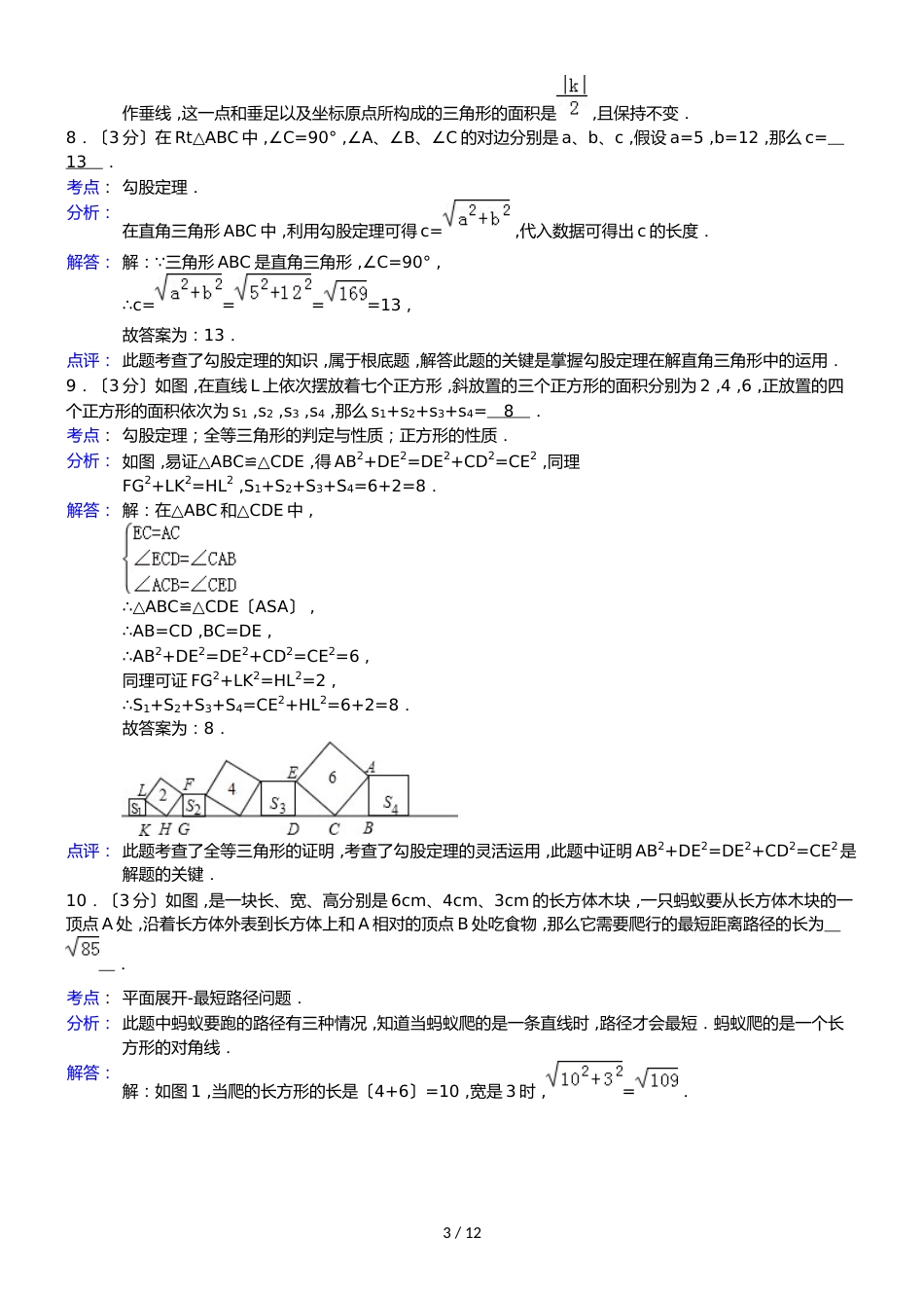 吉林省白城市镇赉县沿江中学八年级（下）期中数学试卷_第3页