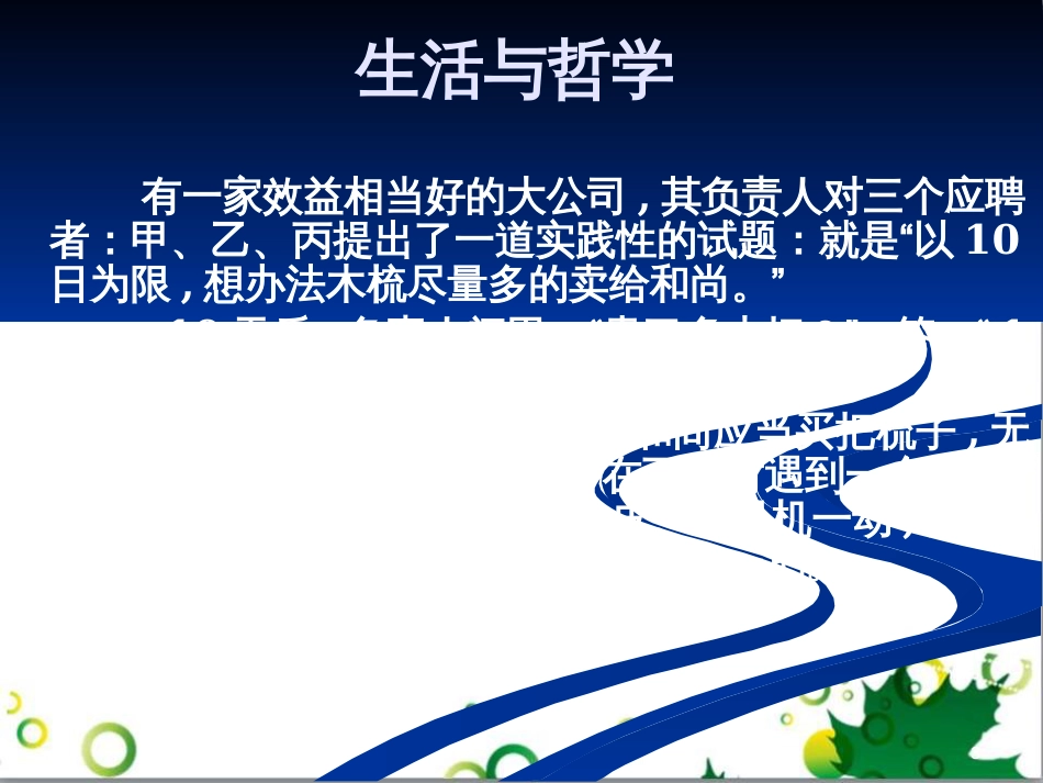 高中政治《综合探究 走进哲学 问辩人生》课件2 新人教版必修4_第3页