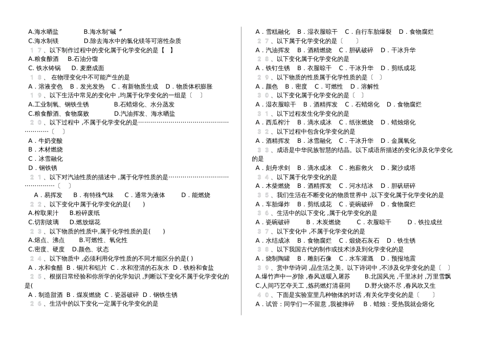 湖北省丹江口市九年级化学：物质的变化和性质选择40题（含答案）_第2页