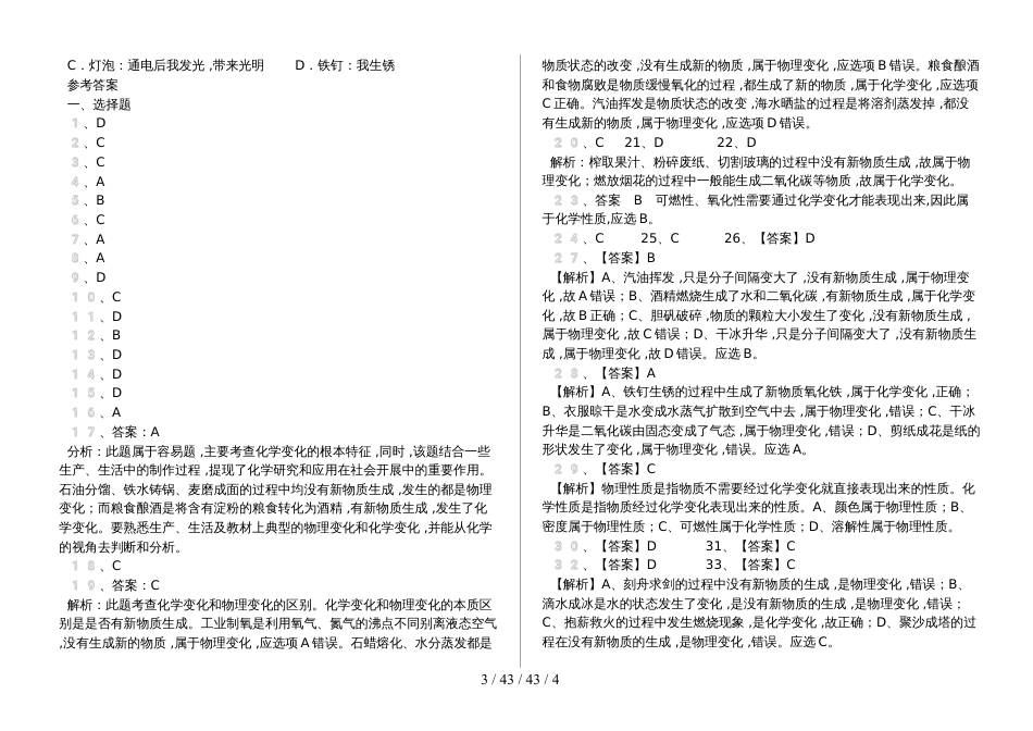 湖北省丹江口市九年级化学：物质的变化和性质选择40题（含答案）_第3页