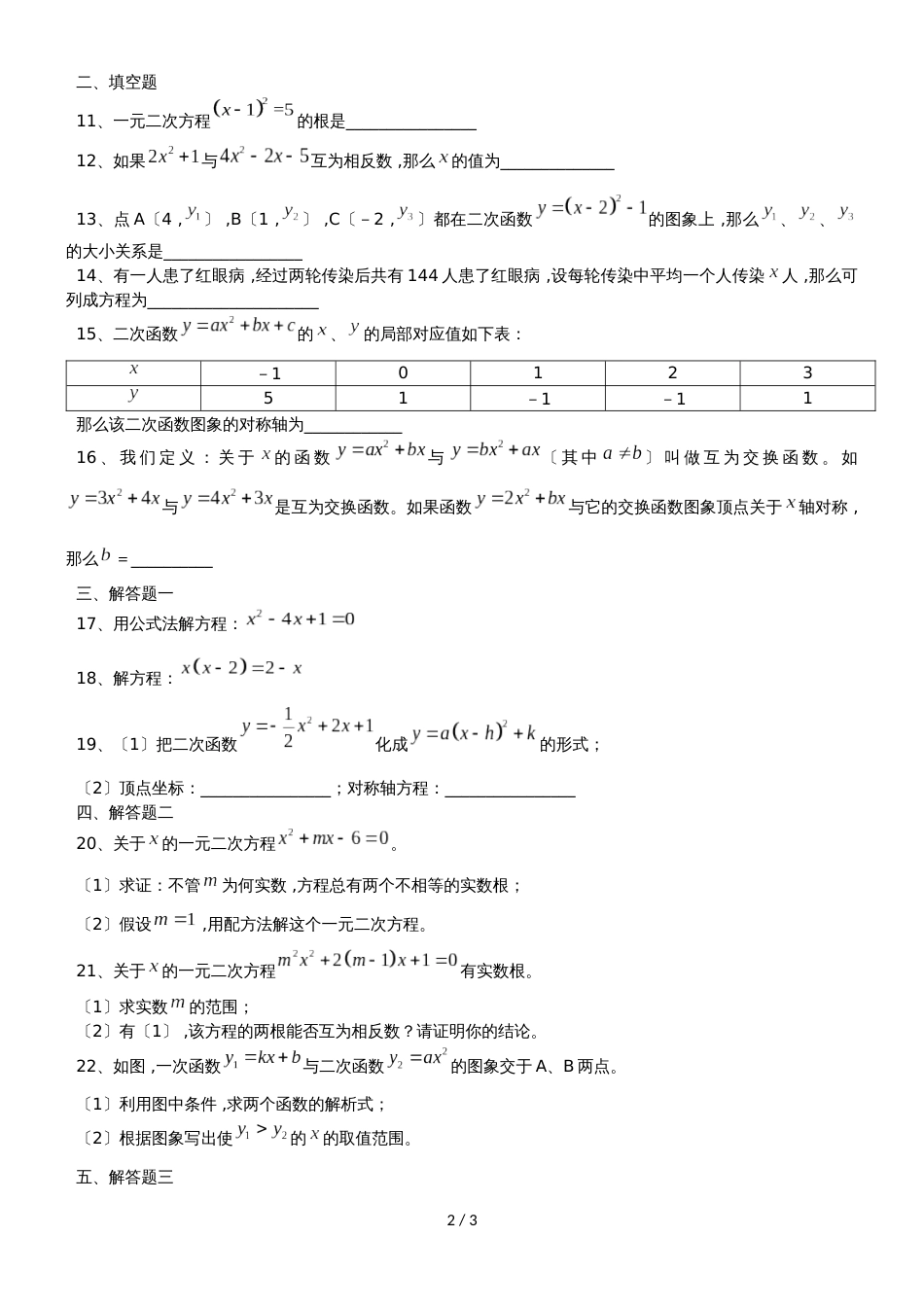 广东省汕头市东厦中学九年级上册第一次月考（无答案）_第2页