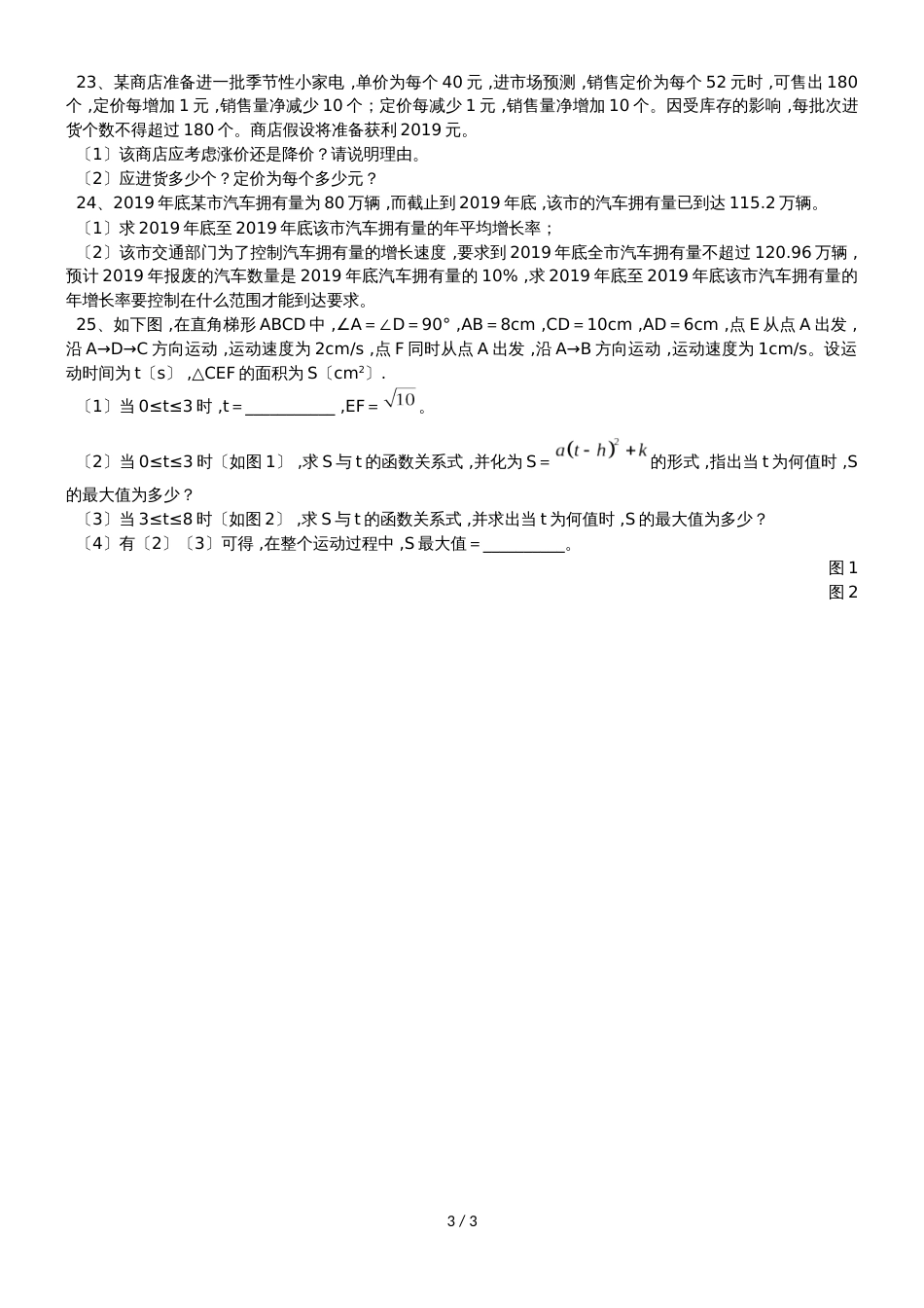 广东省汕头市东厦中学九年级上册第一次月考（无答案）_第3页