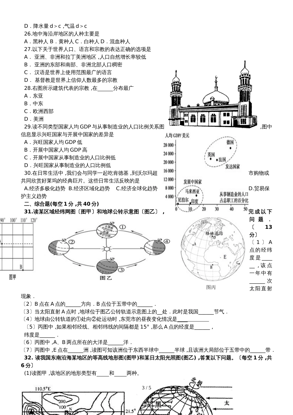 广东省东莞市度第一学期教学质量自查七年级地理模拟试卷（无答案）_第3页
