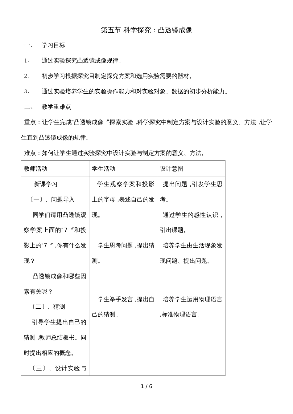 沪科版八年级物理第四章第五节 科学探究 教案_第1页