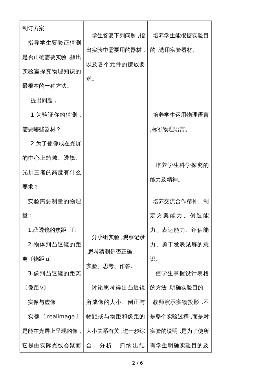 沪科版八年级物理第四章第五节 科学探究 教案_第2页