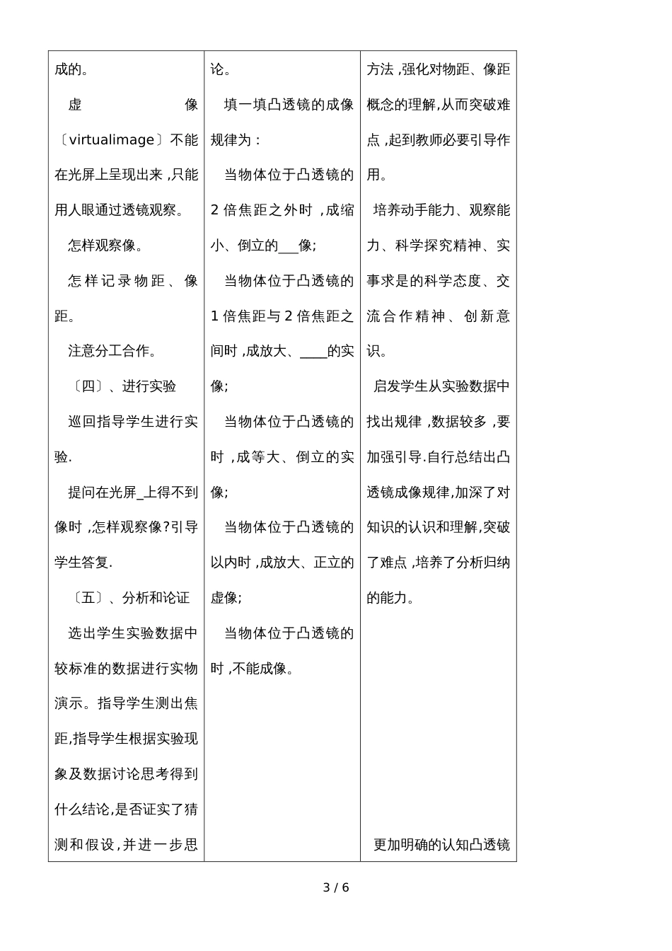 沪科版八年级物理第四章第五节 科学探究 教案_第3页
