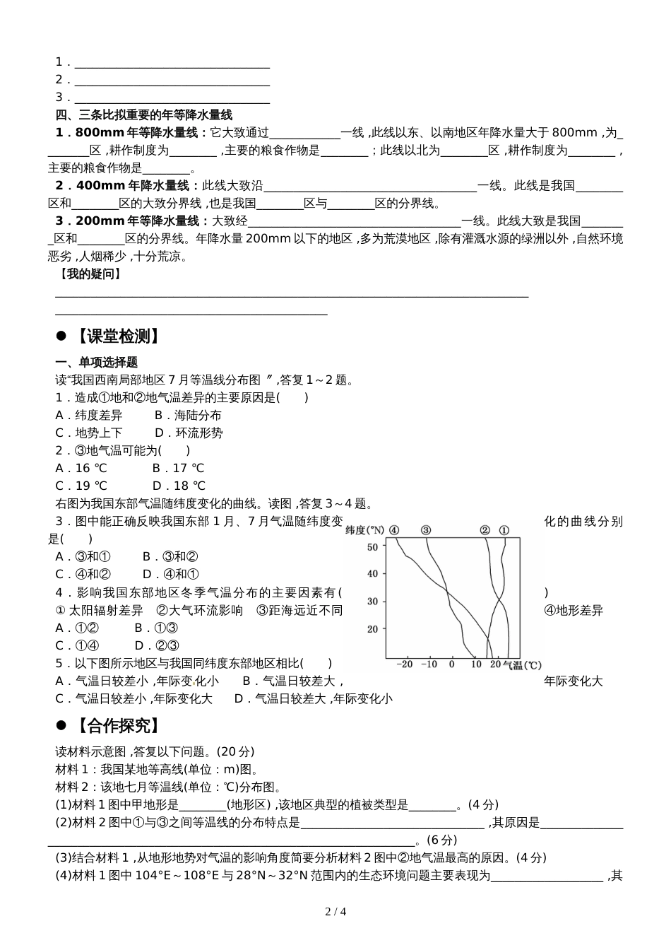 广东省惠州市惠阳中山中学高三第一轮复习中国地理_第3讲 中国的气候（导学案）_第2页