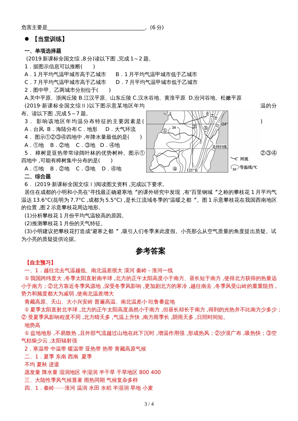 广东省惠州市惠阳中山中学高三第一轮复习中国地理_第3讲 中国的气候（导学案）_第3页