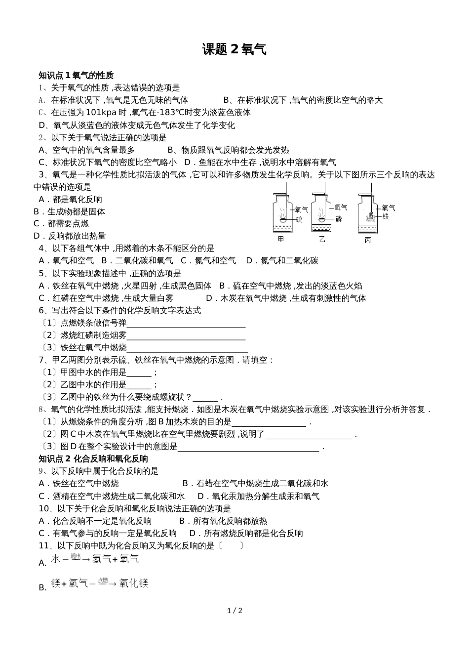 广东省深圳市星火教育九年级人教版上册化学第二章课时2氧气的组成同步训练（无答案）_第1页