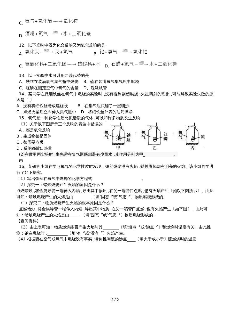 广东省深圳市星火教育九年级人教版上册化学第二章课时2氧气的组成同步训练（无答案）_第2页