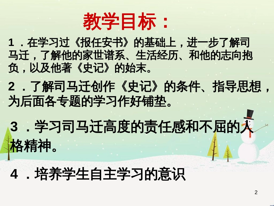 高中语文《安定城楼》课件 苏教版选修《唐诗宋词选读选读》 (94)_第2页