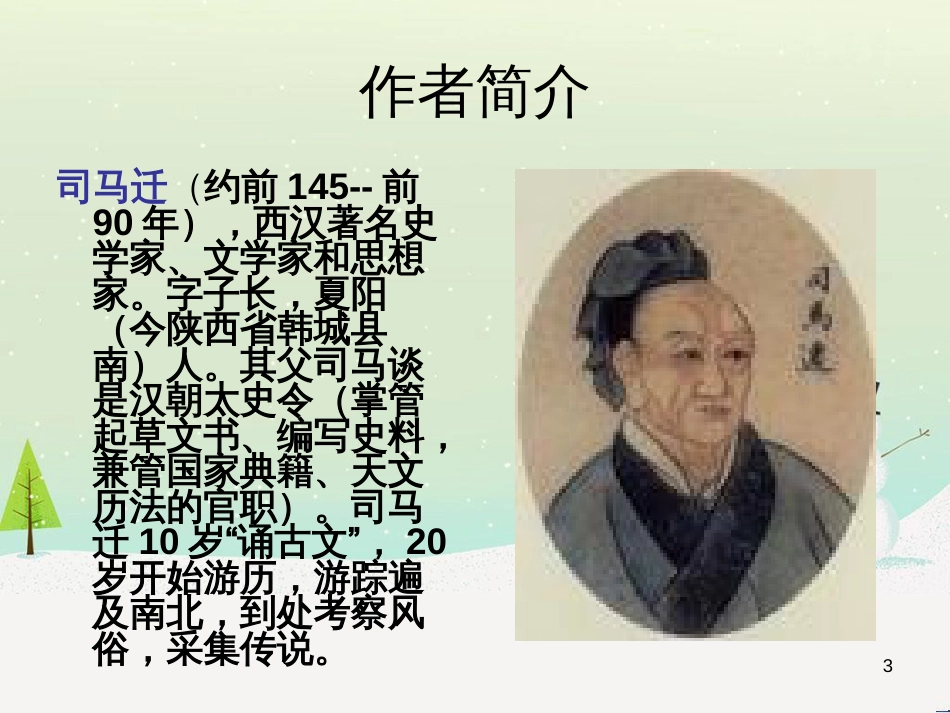 高中语文《安定城楼》课件 苏教版选修《唐诗宋词选读选读》 (94)_第3页