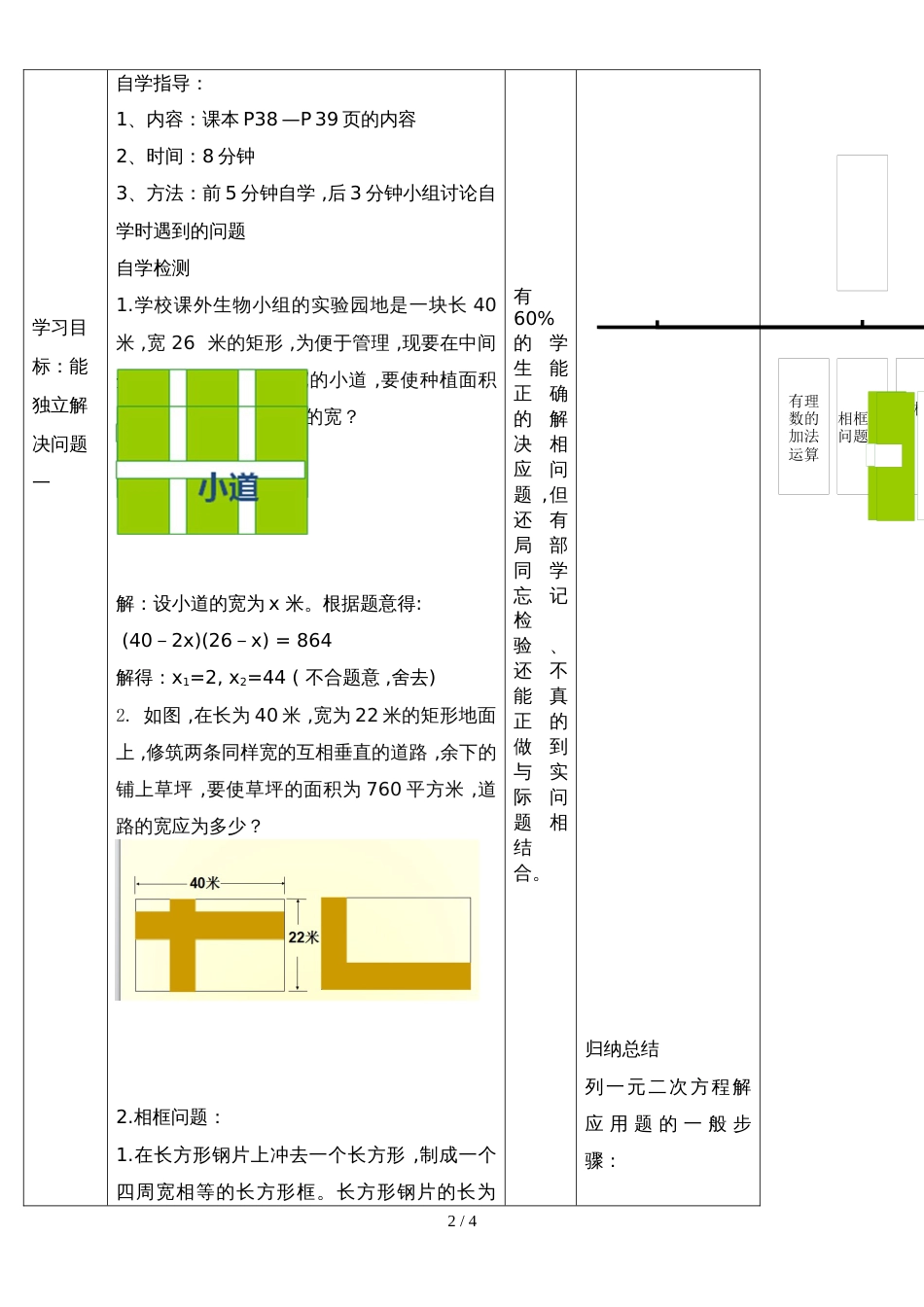 华东师大版九年级22.3.1实践与探索教学设计_第2页