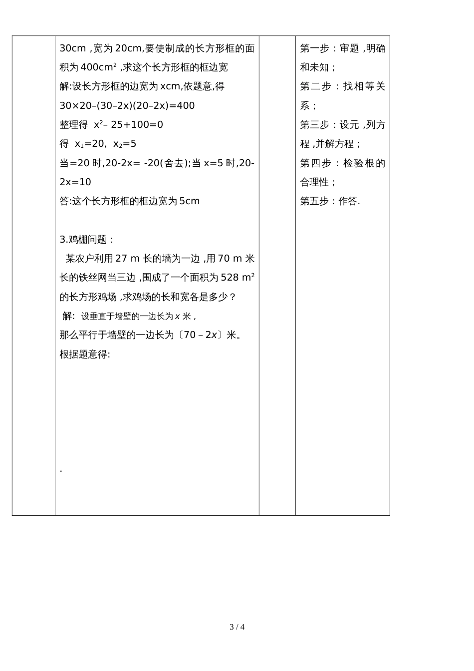 华东师大版九年级22.3.1实践与探索教学设计_第3页