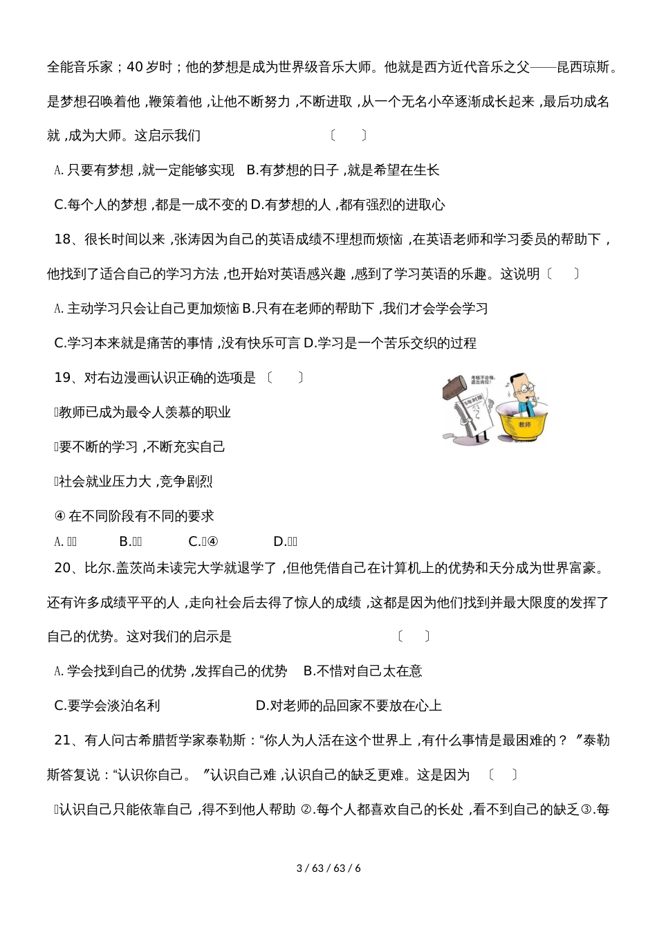 贵州省惠水县第四中学2018年秋七年级道德与法治期中考试卷_第3页