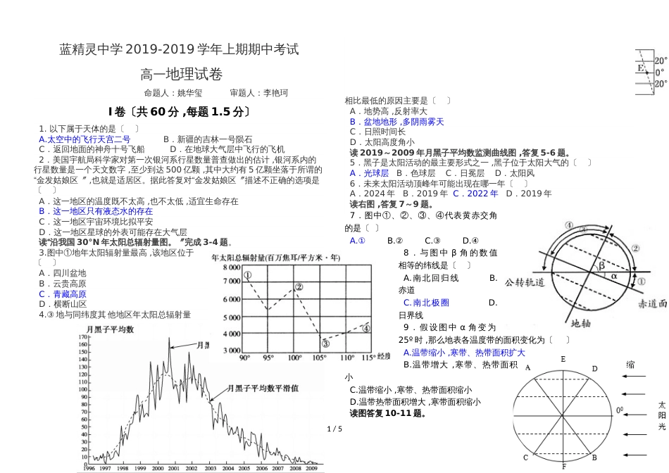 广东省肇庆市蓝精灵中学上期期中考试高一地理试卷_第1页