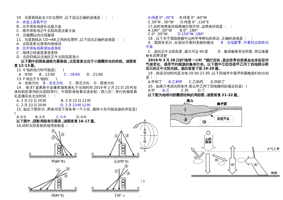 广东省肇庆市蓝精灵中学上期期中考试高一地理试卷_第2页