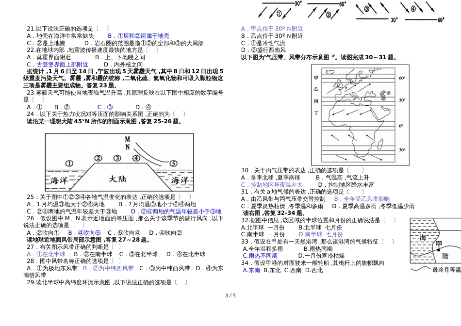 广东省肇庆市蓝精灵中学上期期中考试高一地理试卷_第3页