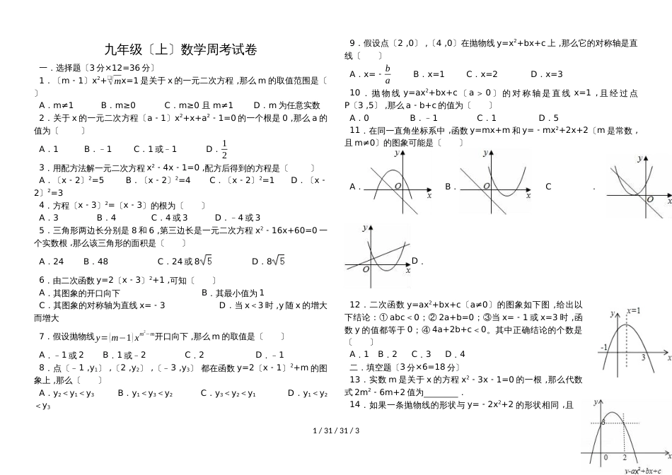 湖北省枣阳市清潭中学20182019学年九年级数学上册周考试题（人教版 第21、22章 ）_第1页