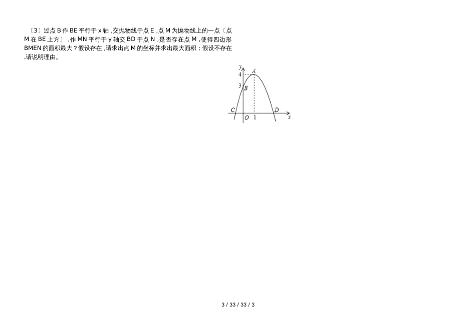 湖北省枣阳市清潭中学20182019学年九年级数学上册周考试题（人教版 第21、22章 ）_第3页