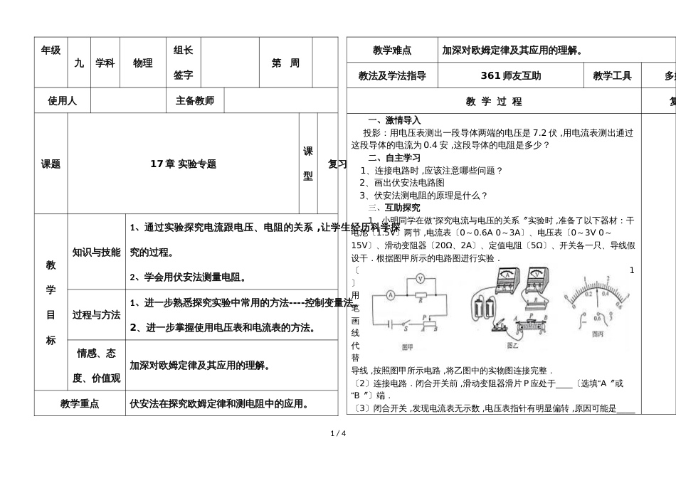 河北省广平县第四中学第一学期九年级物理通案17章实验专题_第1页