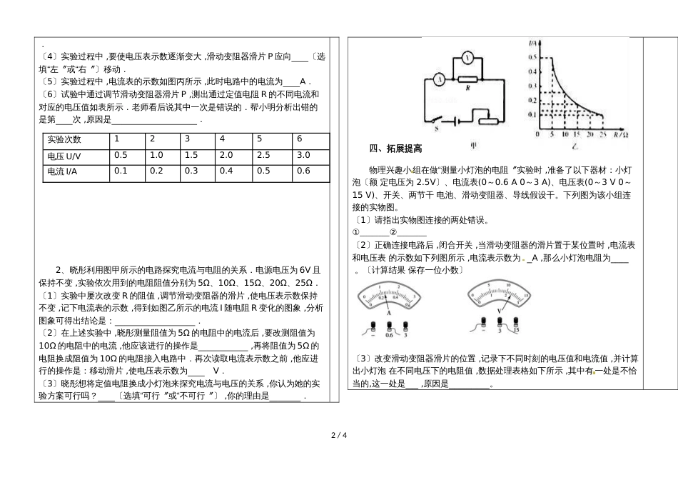 河北省广平县第四中学第一学期九年级物理通案17章实验专题_第2页