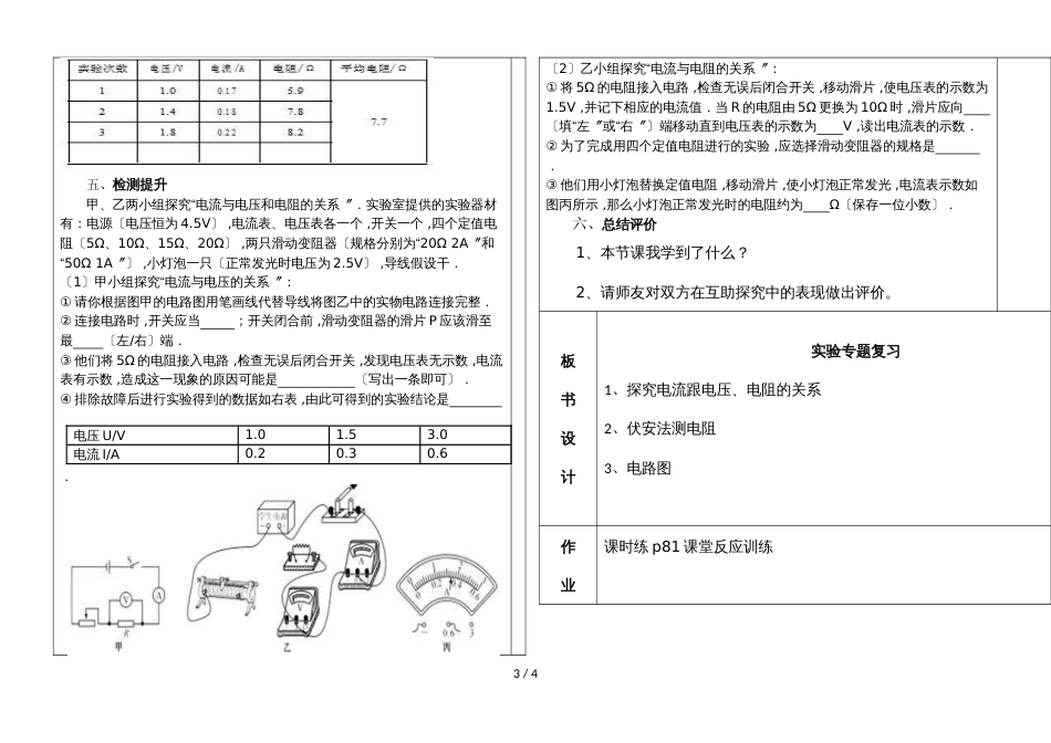 河北省广平县第四中学第一学期九年级物理通案17章实验专题_第3页