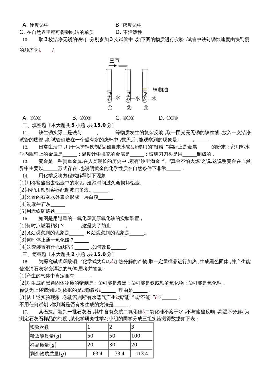 沪教版九年级《第5章金属的冶炼与利用》单元测试_第2页