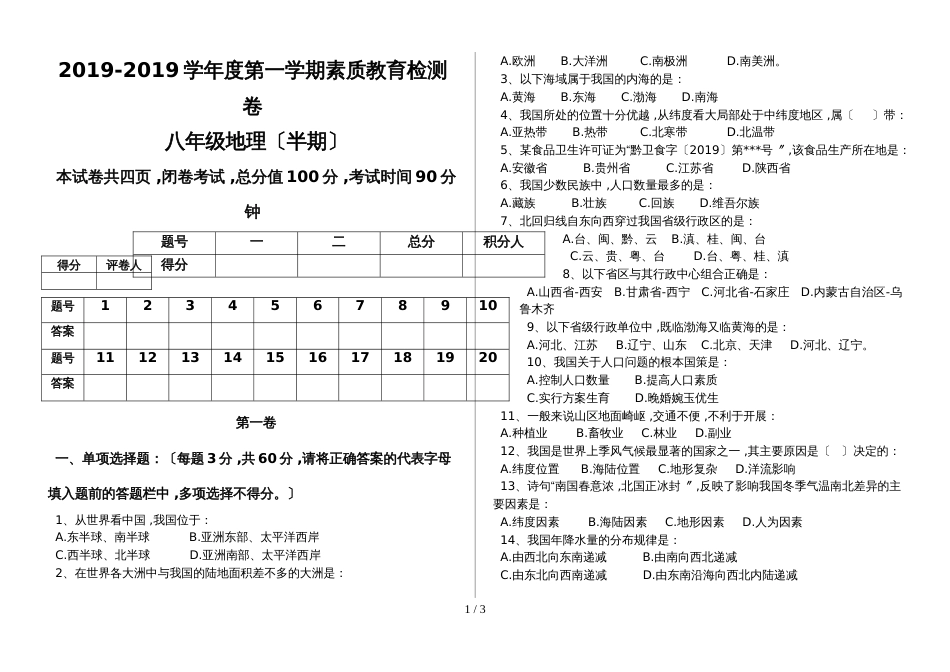 贵州冷水溪镇中学度第一学期八年级地理半期检测卷_第1页