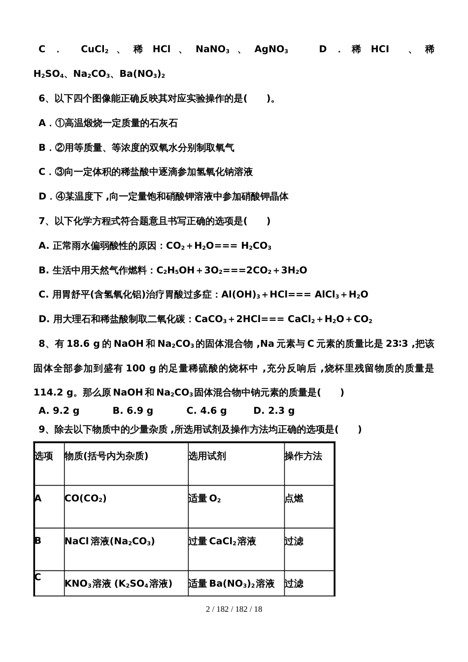 河西成功学校20182019年人教版九年级下册 第十单元《酸和碱》练习二_第2页