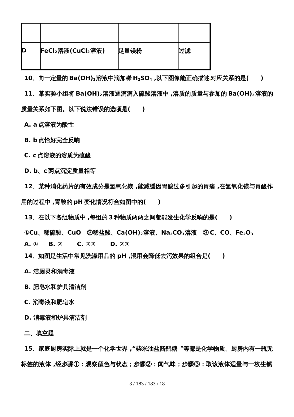 河西成功学校20182019年人教版九年级下册 第十单元《酸和碱》练习二_第3页