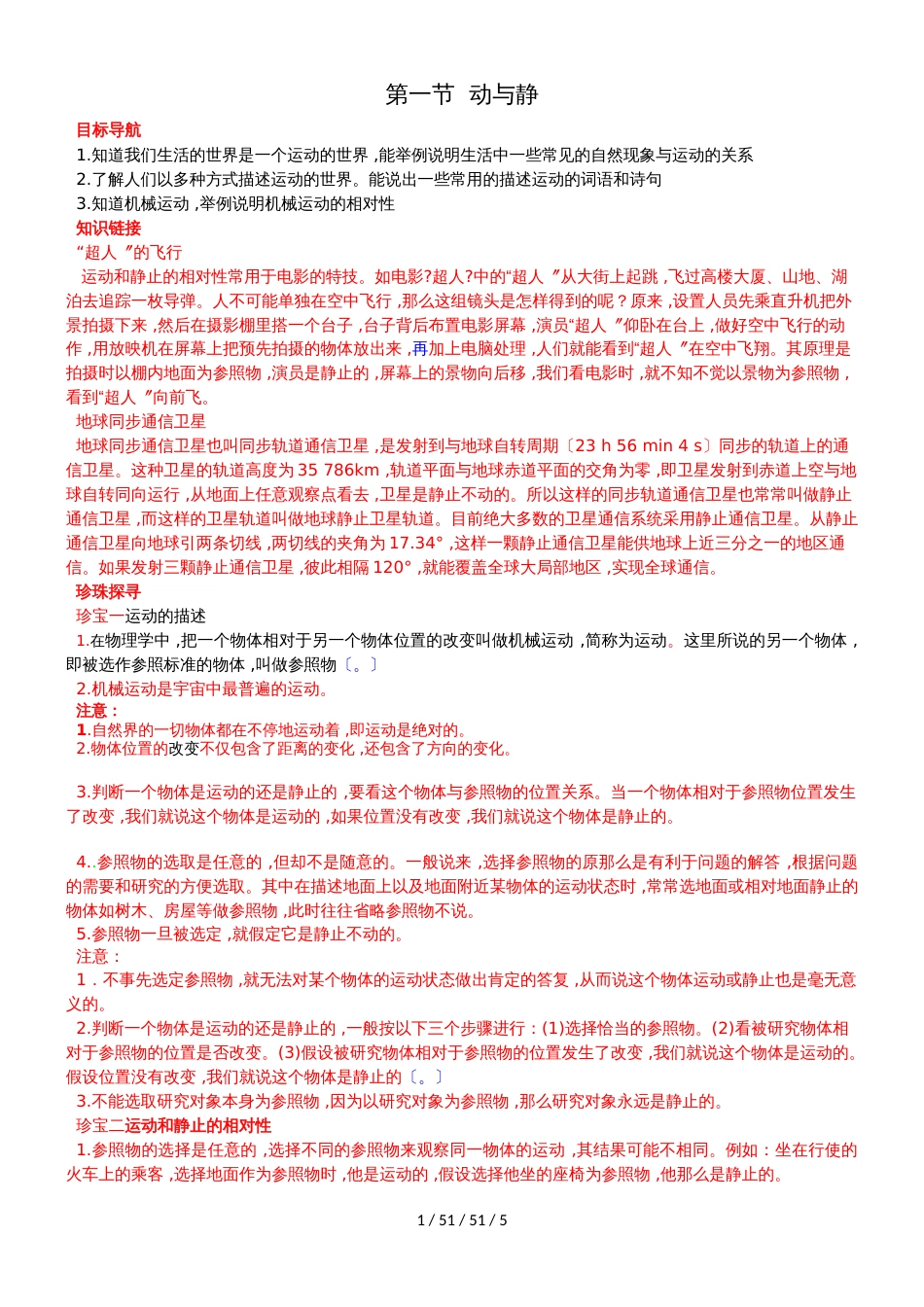 沪科版八年级物理第二章第一节  动与静_第1页