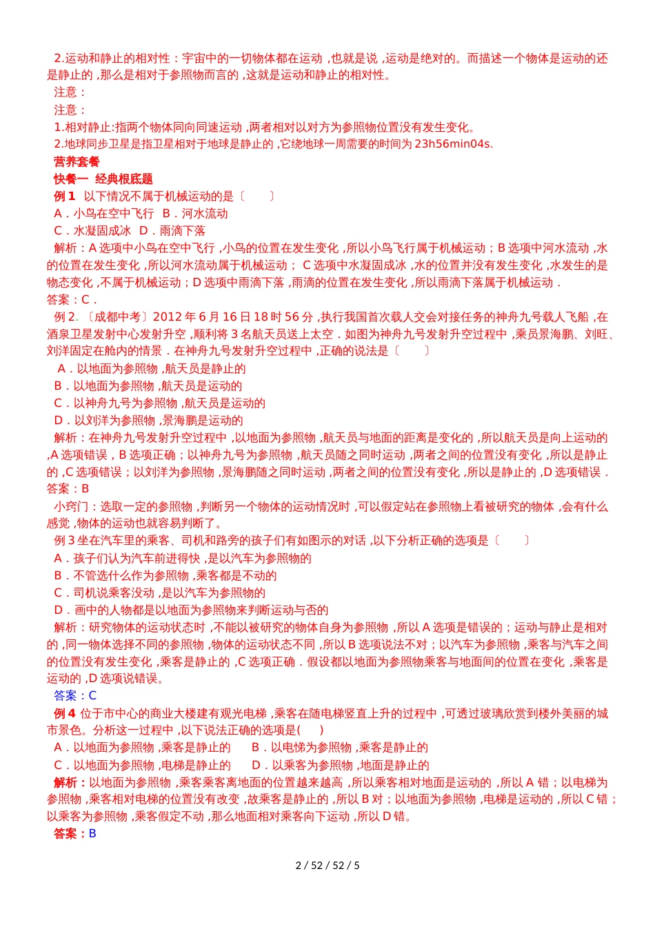 沪科版八年级物理第二章第一节  动与静_第2页