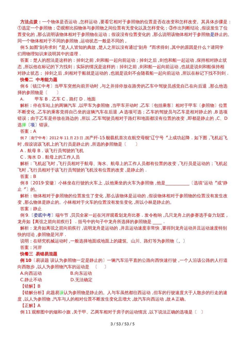 沪科版八年级物理第二章第一节  动与静_第3页