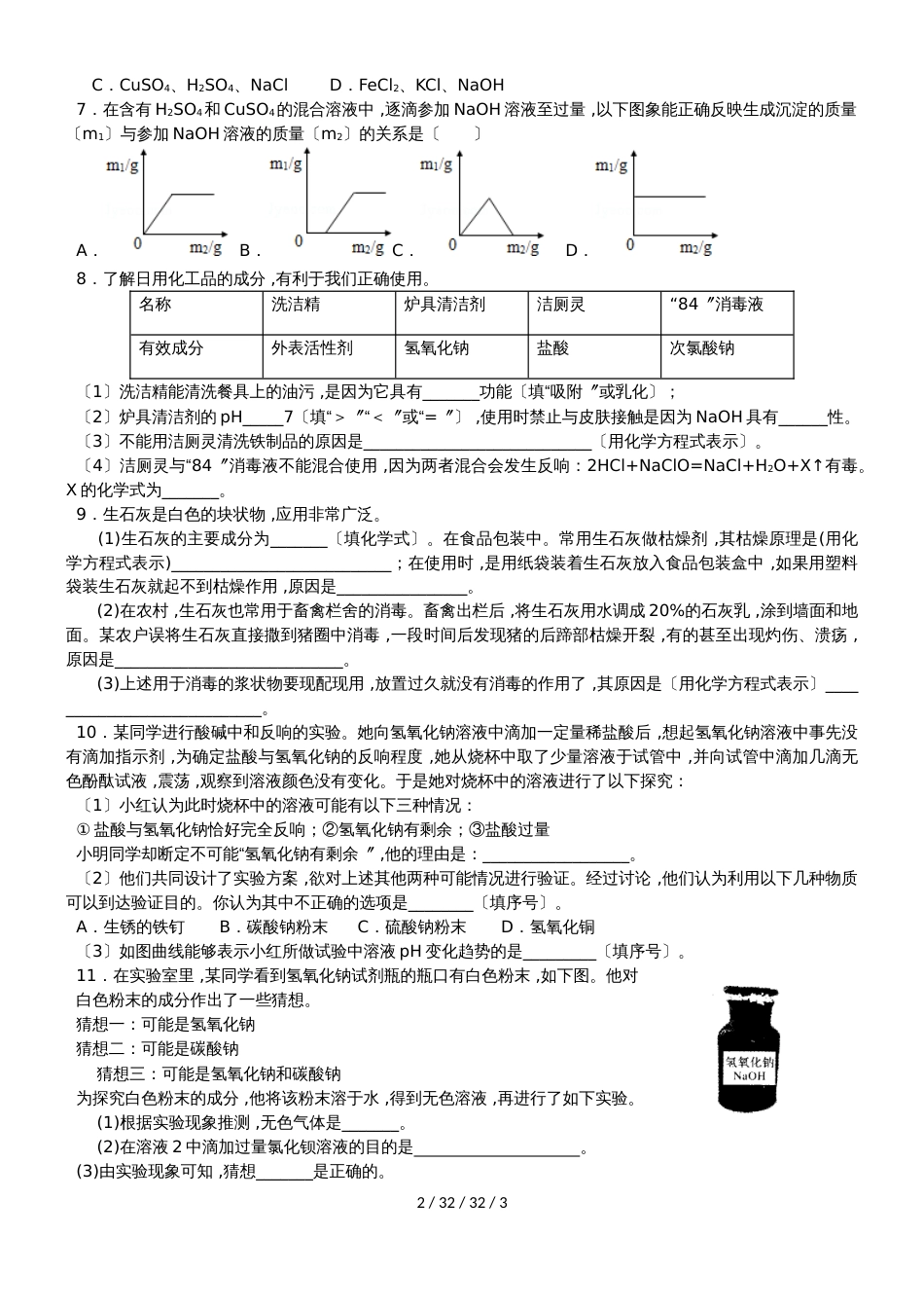 沪教版九年级化学讲学稿：《广泛应用的酸碱盐》中和反应_第2页