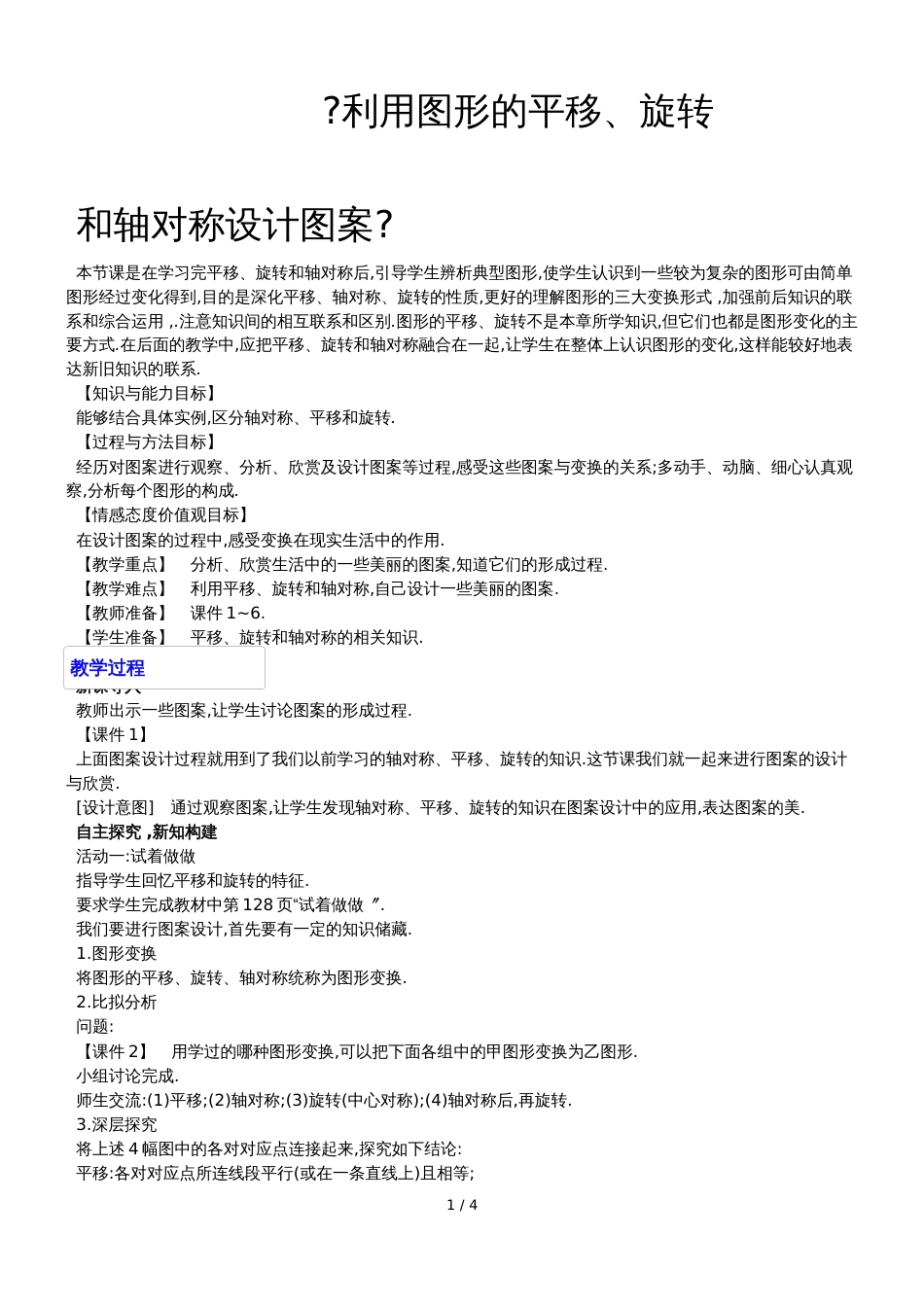 冀教版八年级上册数学16.5《利用图形的平移，旋转与轴对称设计图案》_第1页