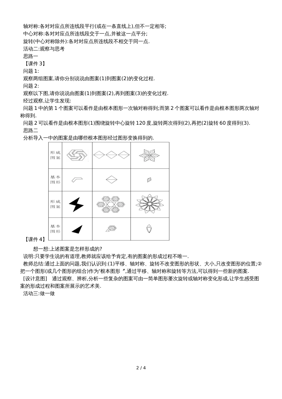 冀教版八年级上册数学16.5《利用图形的平移，旋转与轴对称设计图案》_第2页