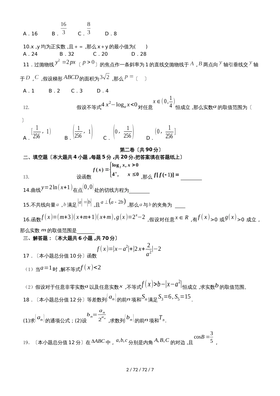 广东省汕头市达濠华侨中学东厦中学2019届高三数学上学期第一次联考试题 理_第2页