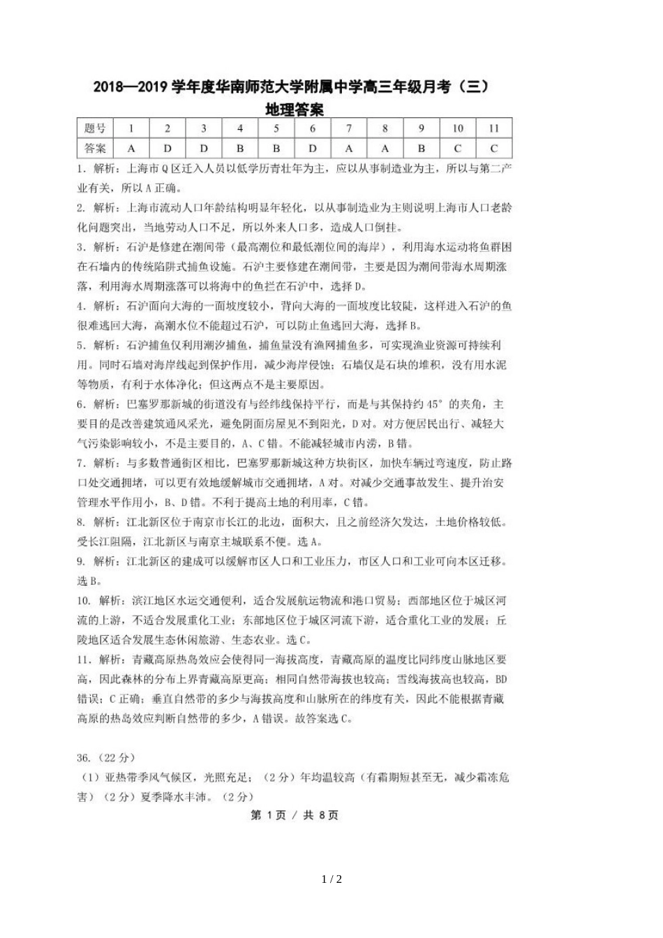 广东省华南师大附中高三第三次月考文综地理试题（图片版）_第1页