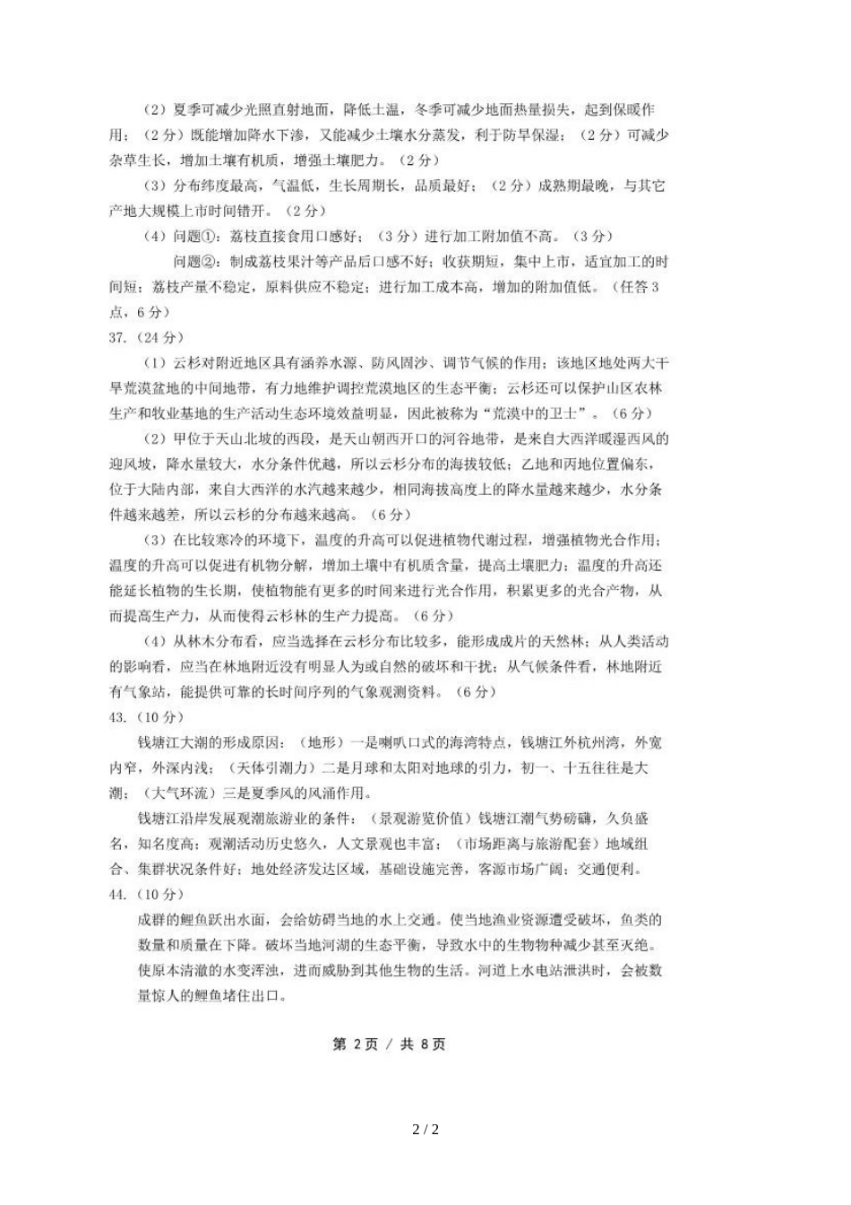 广东省华南师大附中高三第三次月考文综地理试题（图片版）_第2页