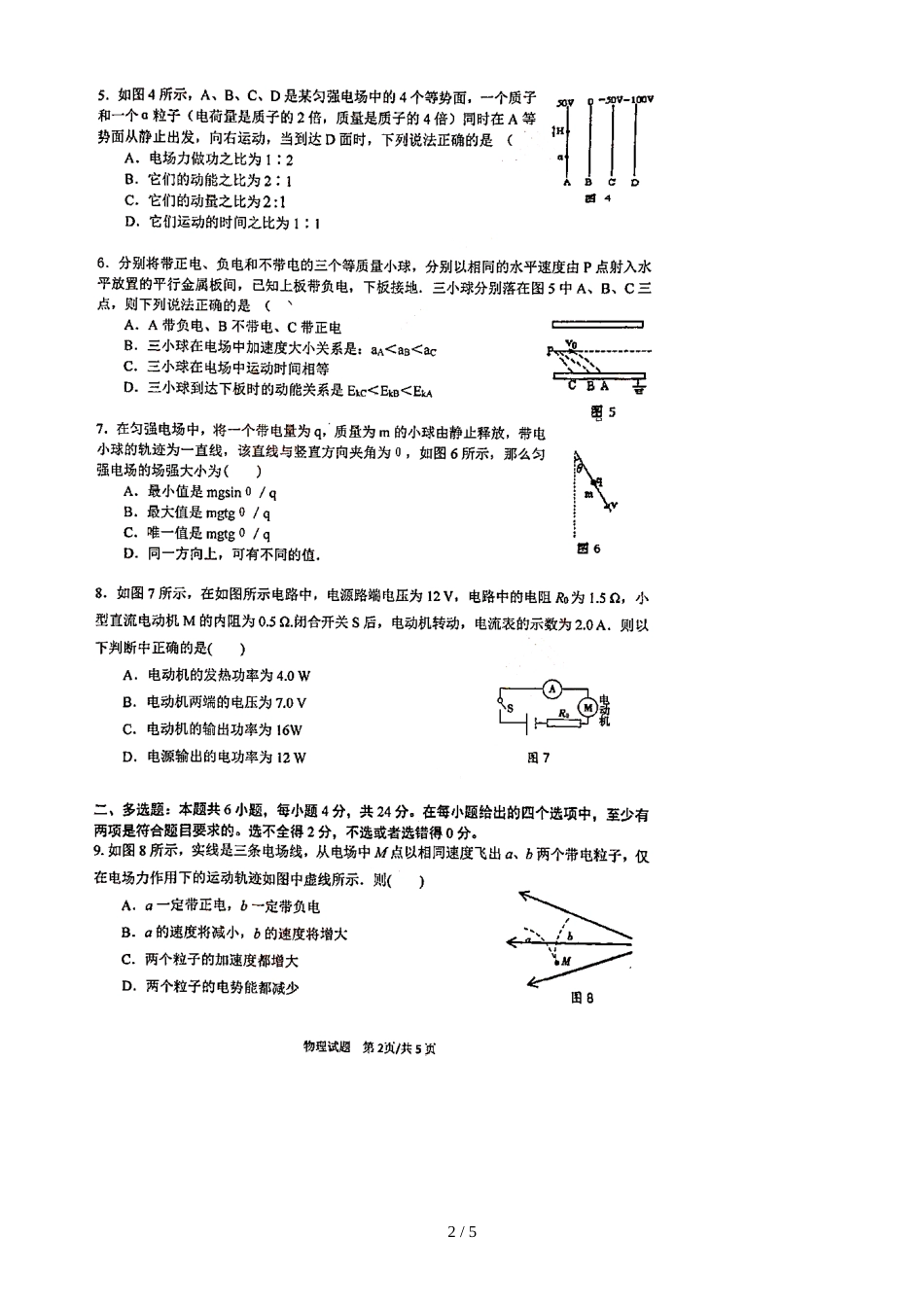 广东省深圳市深大附中第一学期期中考试高二物理试题（图片版　）_第2页