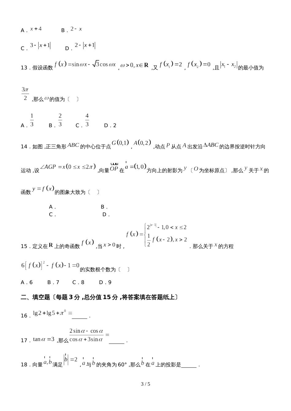 湖南省长沙市长郡中学高一上学期期末考试数学试题（无答案）_第3页