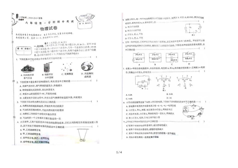 河北省邢台市第五中学第一学期九年级期中考试物理试卷（人教版）（图片版）_第1页