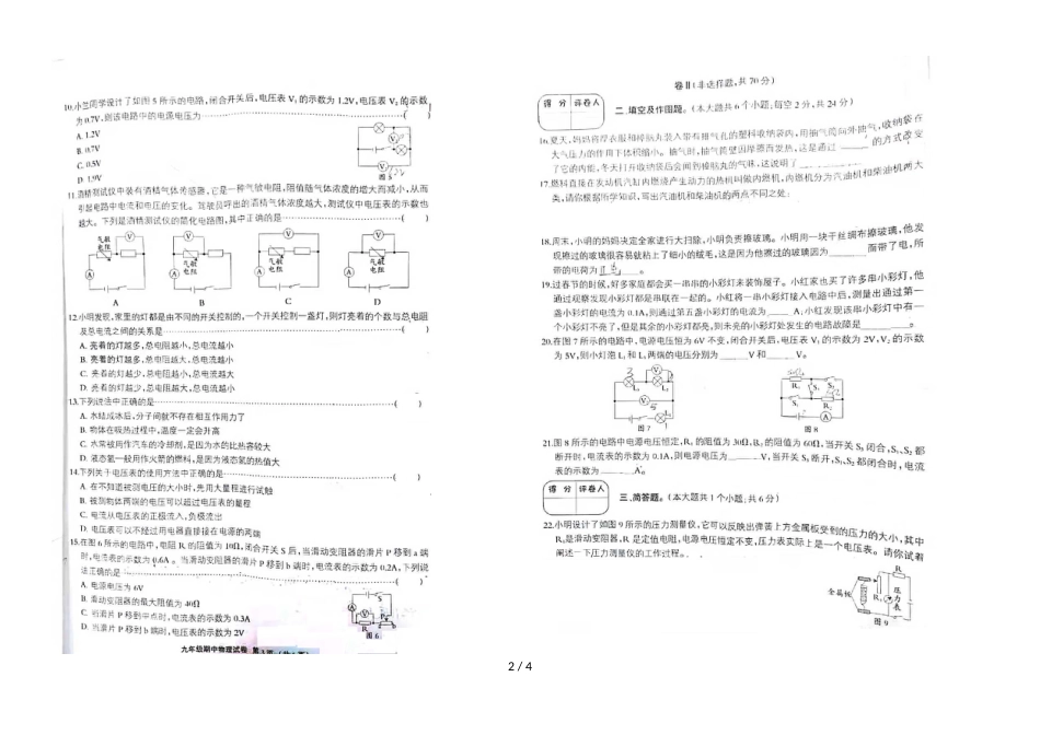 河北省邢台市第五中学第一学期九年级期中考试物理试卷（人教版）（图片版）_第2页