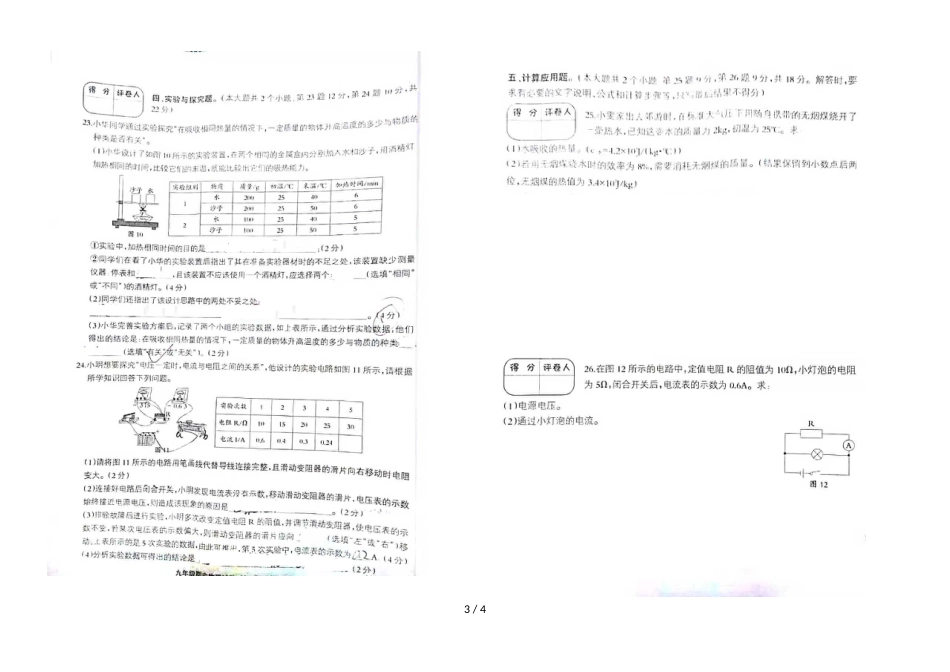 河北省邢台市第五中学第一学期九年级期中考试物理试卷（人教版）（图片版）_第3页