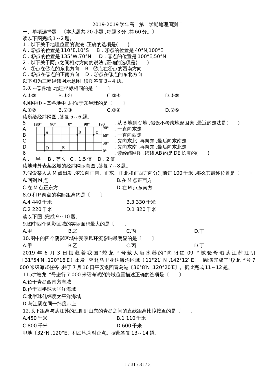 广东省肇庆市20182018高二第二学期地理周测二_第1页