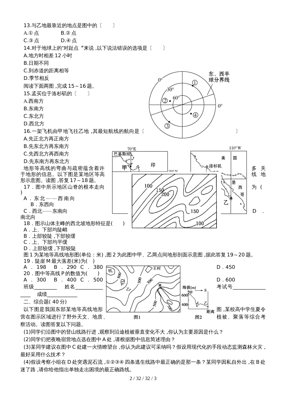 广东省肇庆市20182018高二第二学期地理周测二_第2页