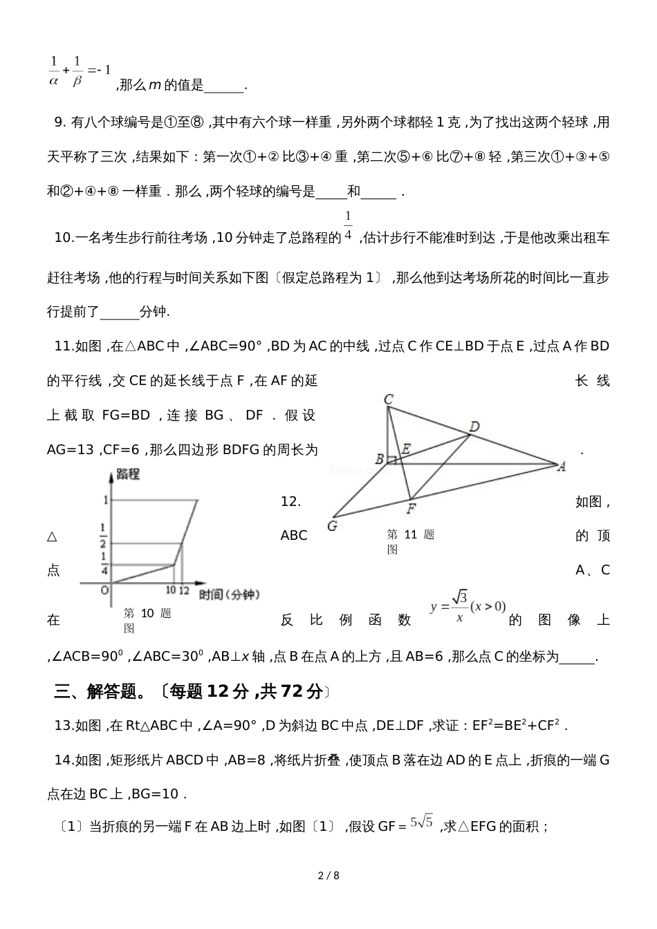 黄冈市季自主招生考试优录精典  优录模拟训练数学试题（一）_第2页