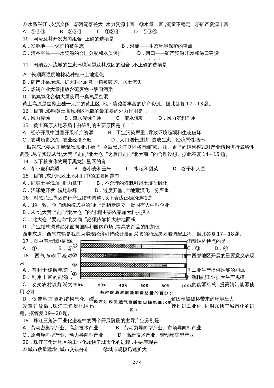 贵州省铜仁伟才学校高二地理上学期期中试题 文_第2页