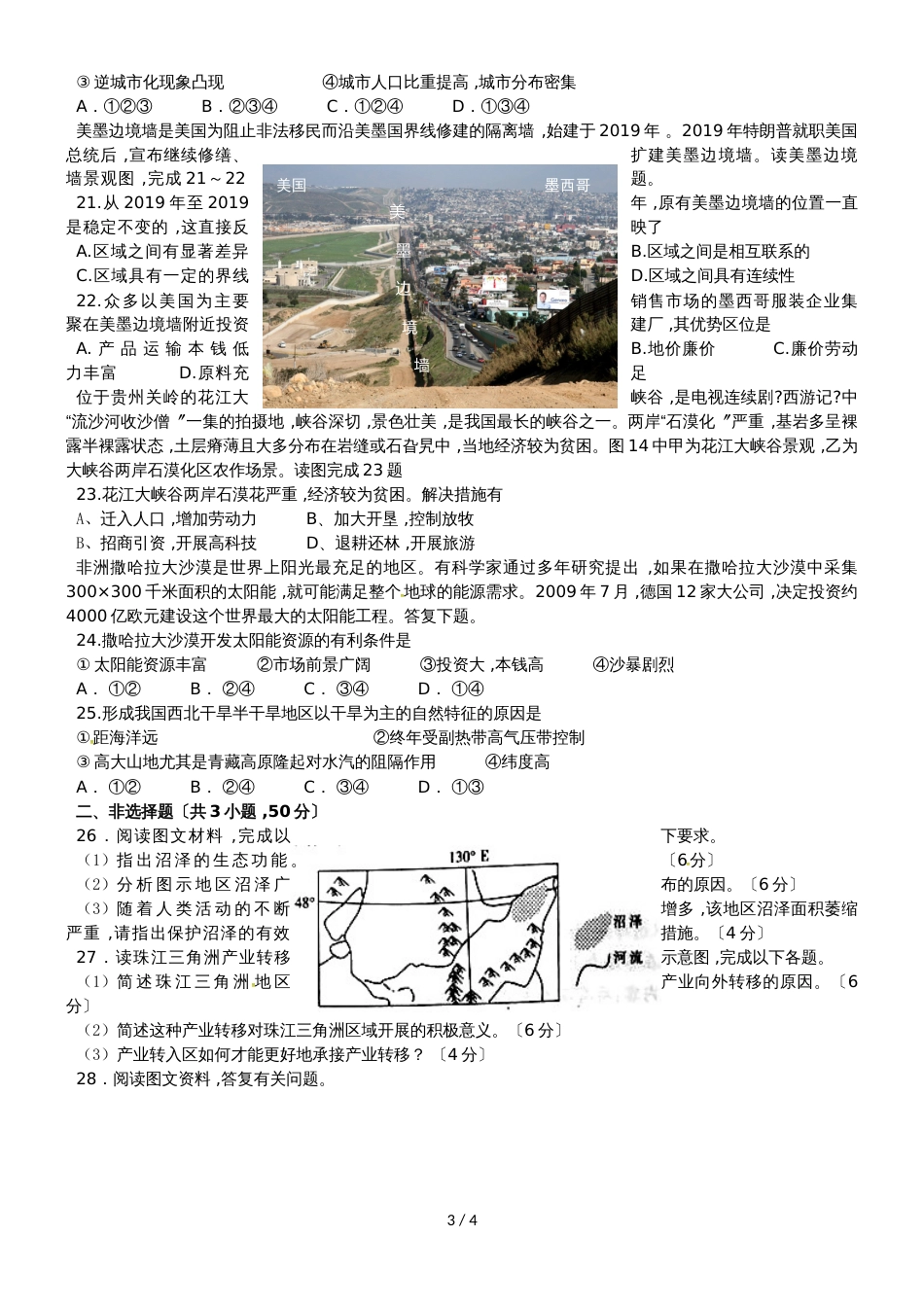 贵州省铜仁伟才学校高二地理上学期期中试题 文_第3页